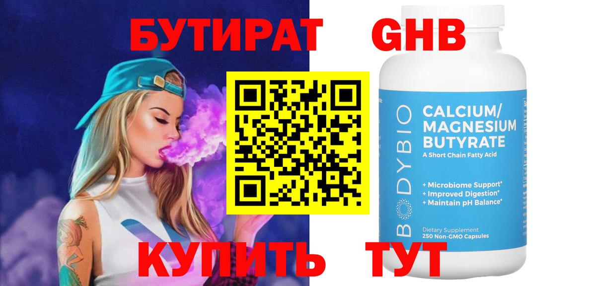 Бутират 1.4BDO Ростов Великий