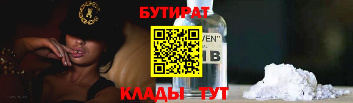 Ростов Великий  БУТИРАТ  Вход с VPN  Бутират GHB 