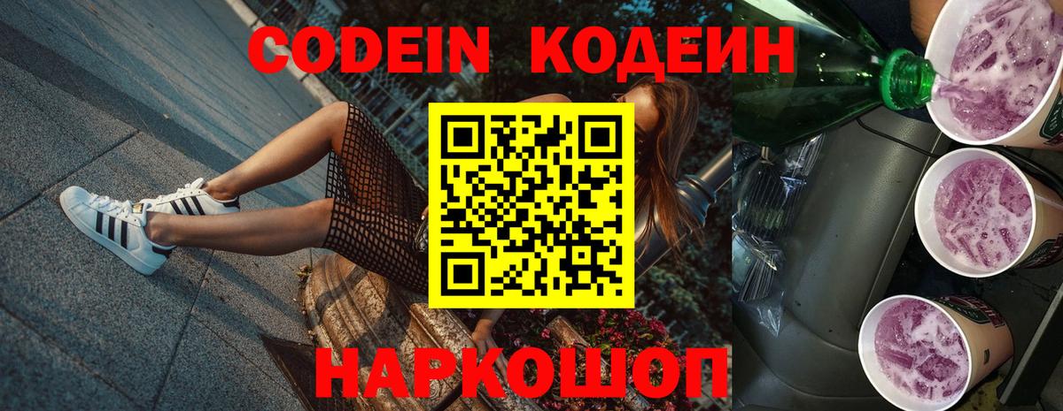 Ростов Великий  Кодеиновый сироп Lean напиток Lean (лин)  купить наркотик  Вход с VPN 