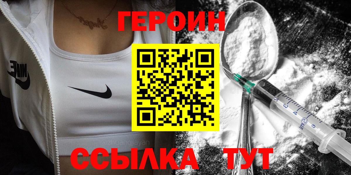 ГЕРОИН белый  Вход с VPN  Ростов Великий 