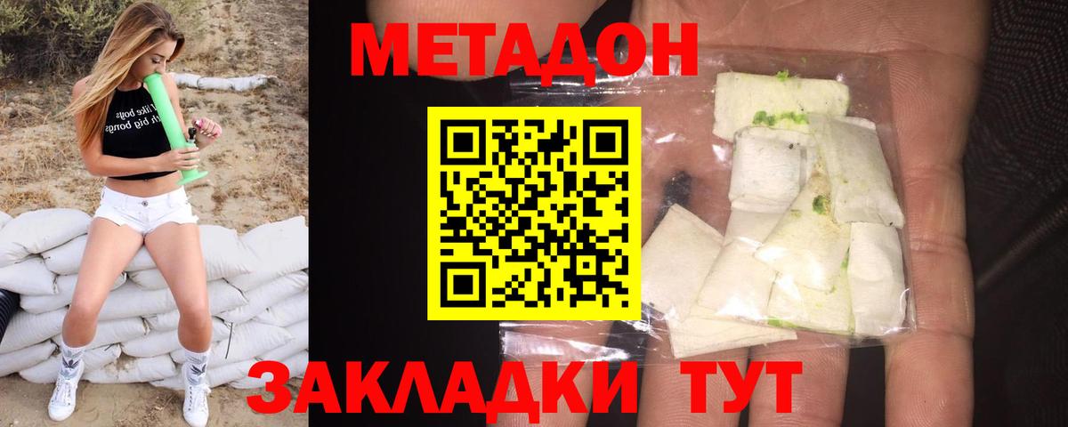 МЕТАДОН кристалл Ростов Великий